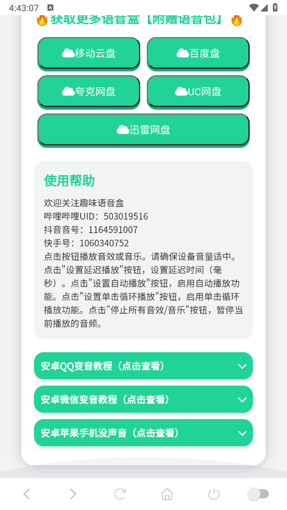 老馮雞湯語(yǔ)音盒