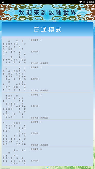 數(shù)獨(dú)大師