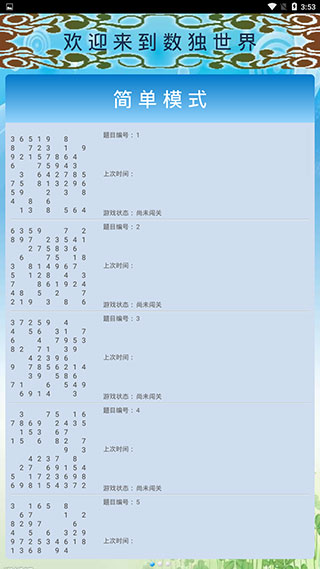 數(shù)獨(dú)大師