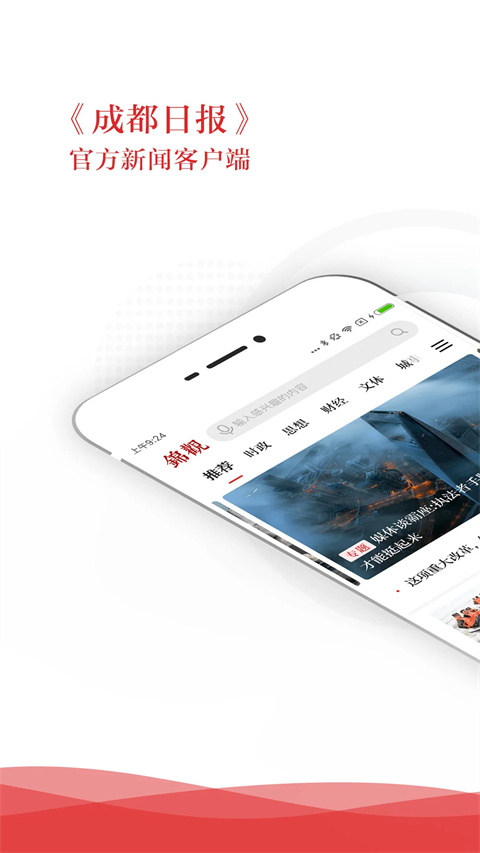 成都日報