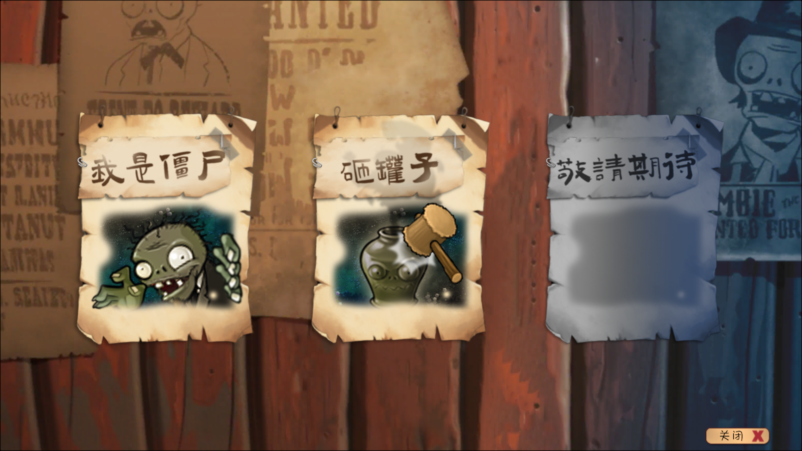 植物大戰僵尸共生版