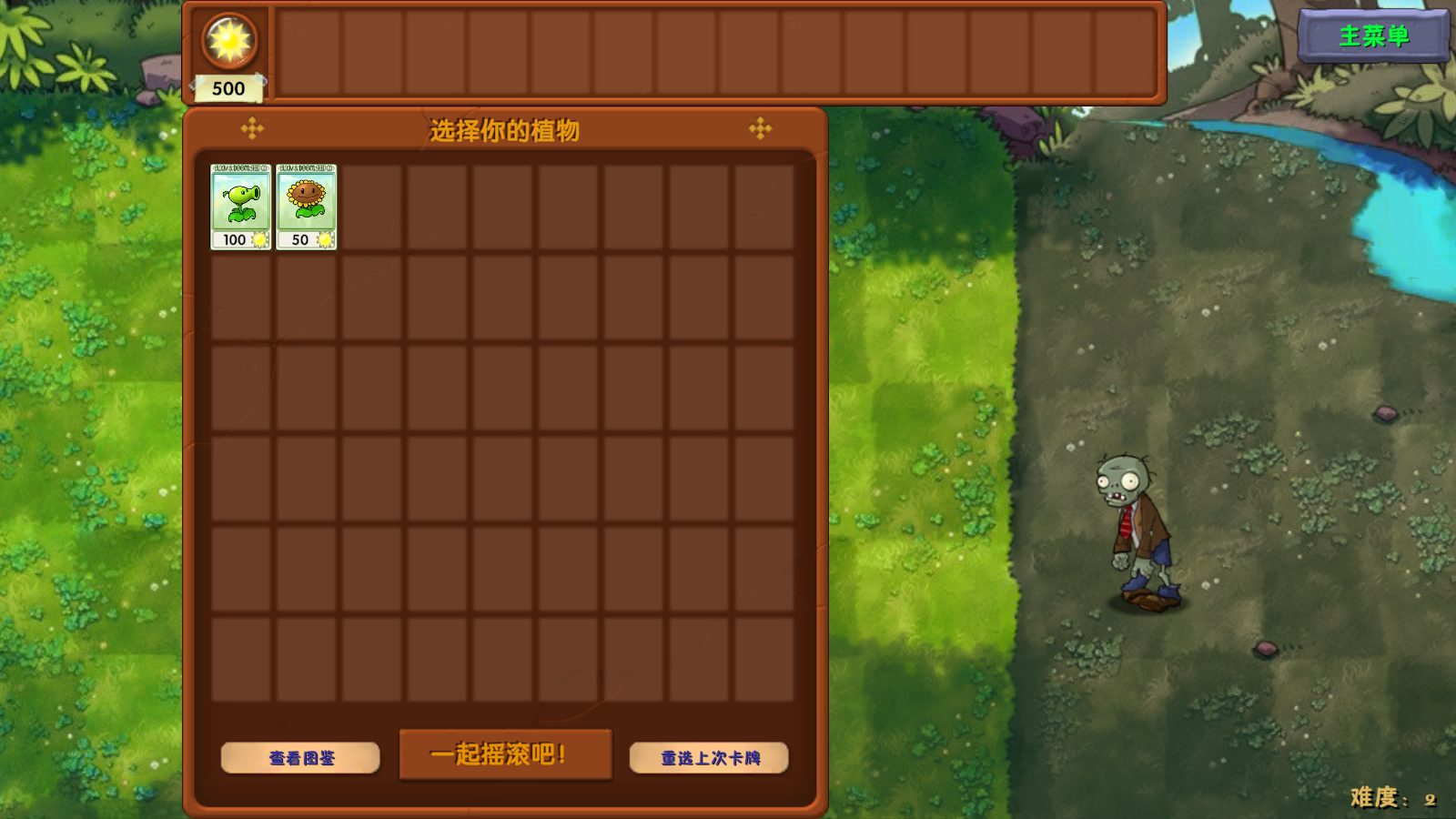 植物大戰(zhàn)僵尸融合版