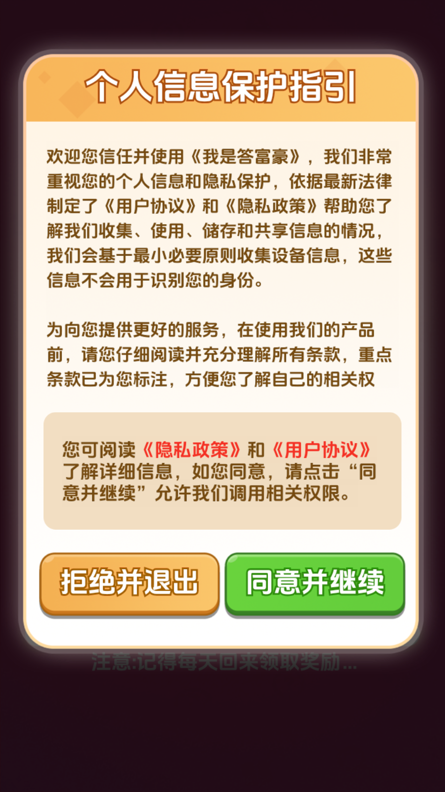 我是答富豪
