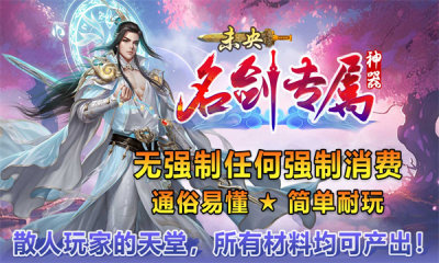 未央名剑专属神器