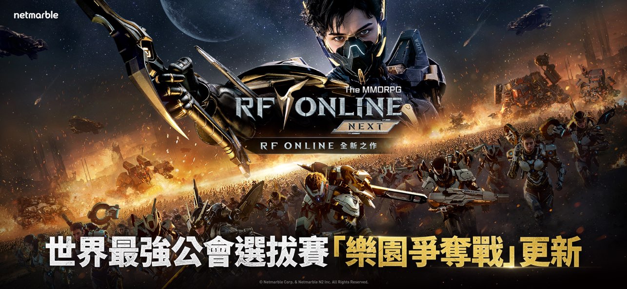 RF ONLINE NEXT