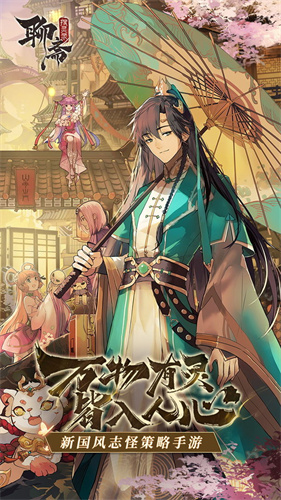 聊齋搜靈錄手機版