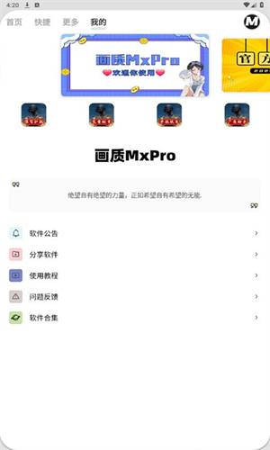 畫質(zhì)MXpro最新版