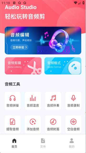 Audio音頻提取器