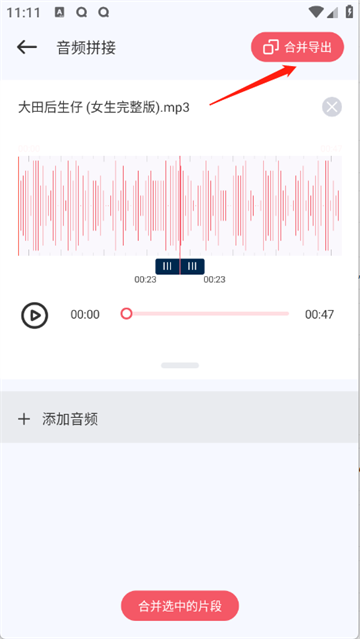 Audio音頻提取器