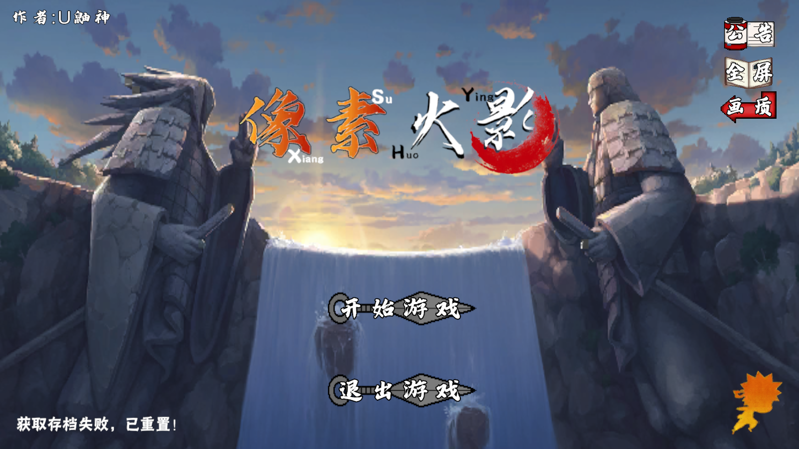 像素火影DIO世界