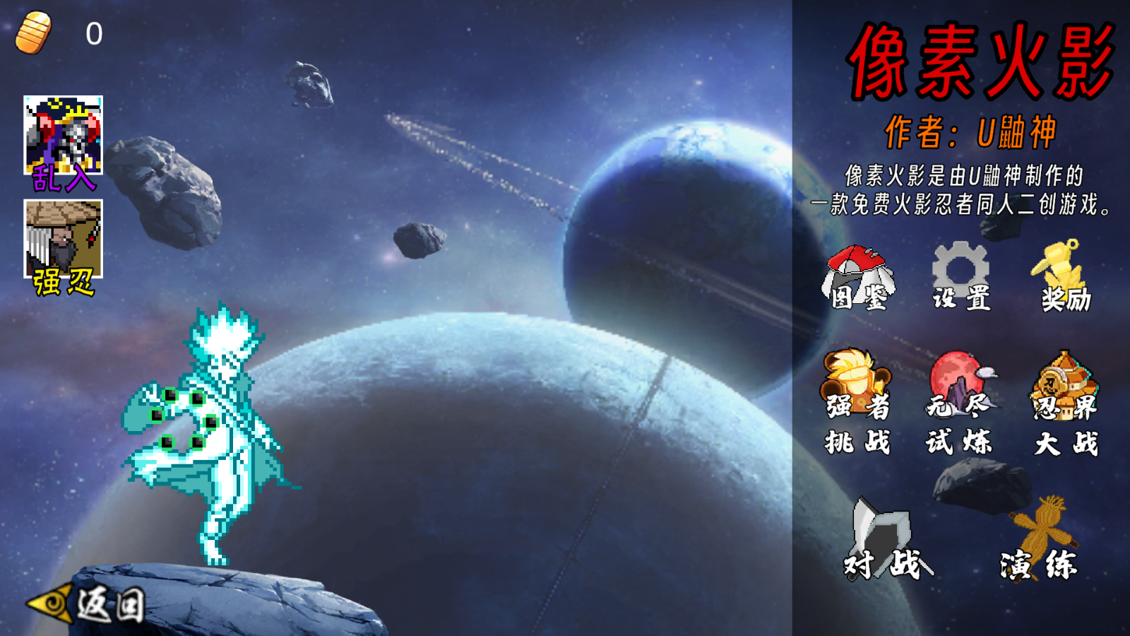 像素火影DIO世界