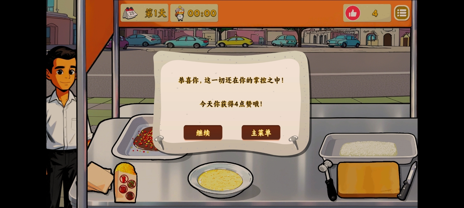 鸡排哥沙威玛传奇图3