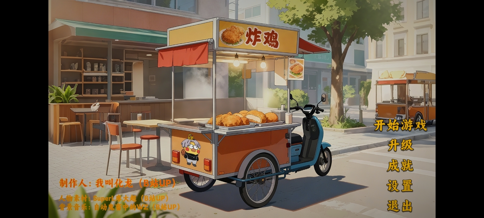 鸡排哥沙威玛传奇图5