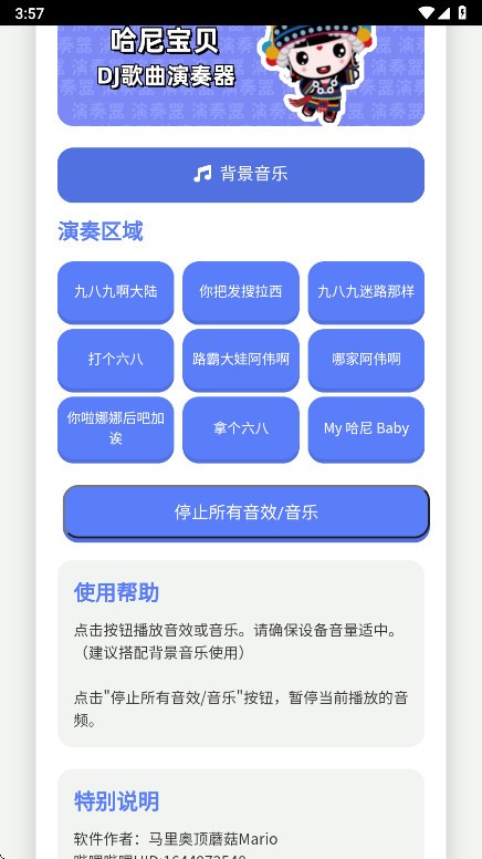 哈尼寶貝演奏器