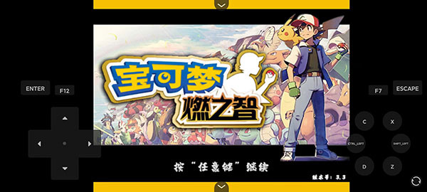 口袋妖怪燃之智手機版