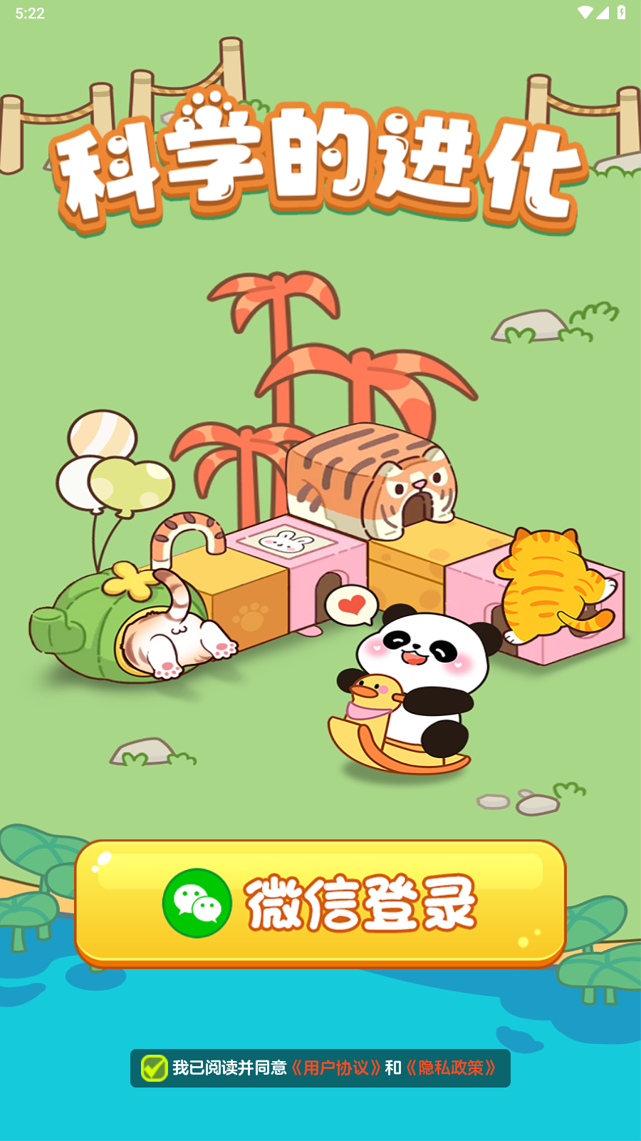 科學(xué)的進化