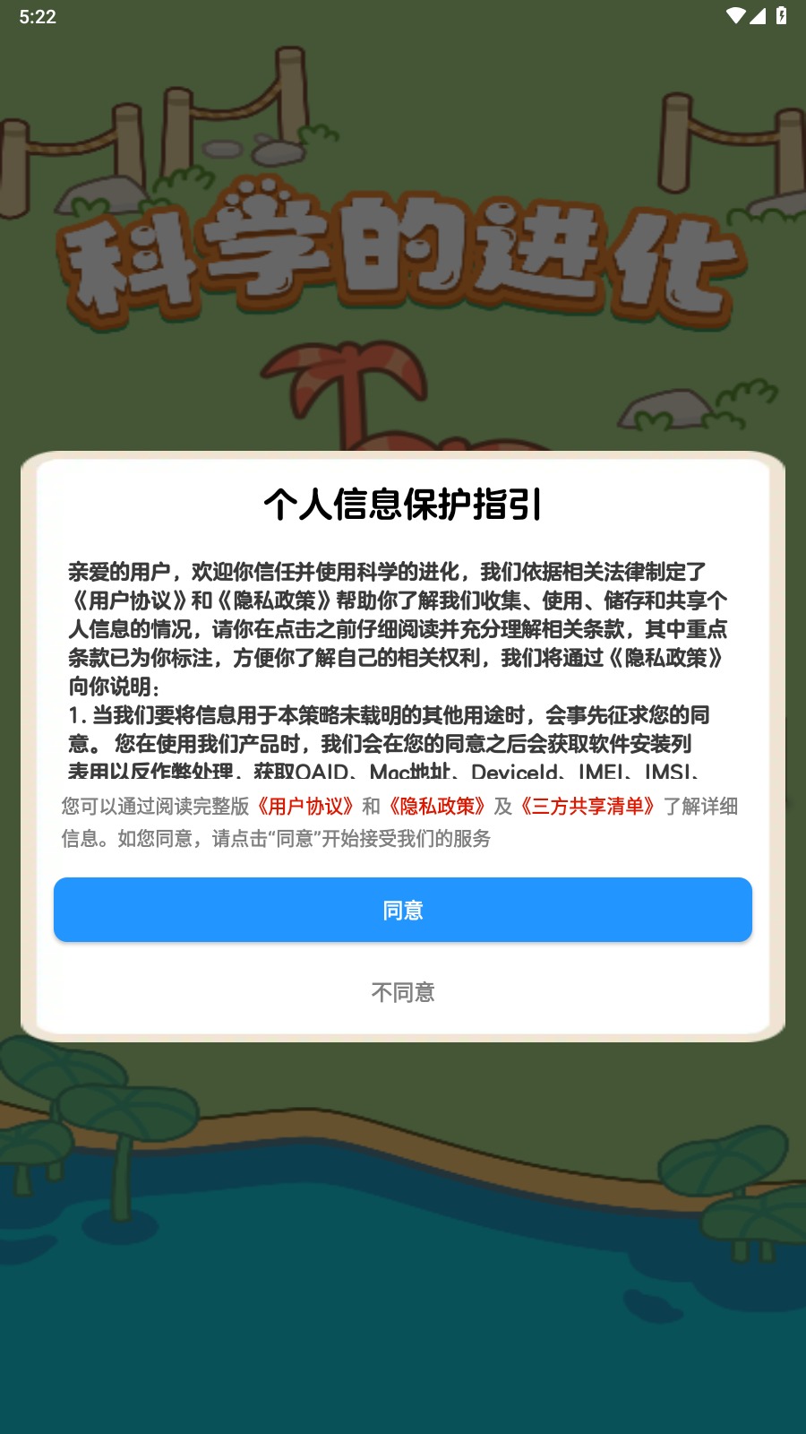 科學(xué)的進化