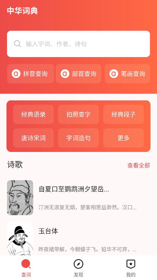 中華詞典