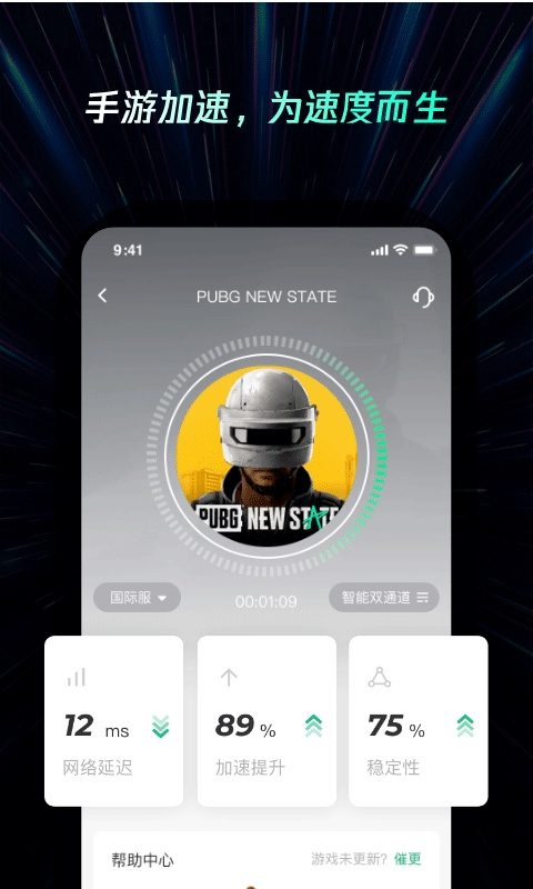 雷神加速器手機版