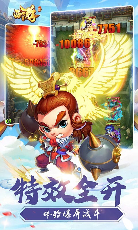 飞刀无双西游Ⅲ(4)