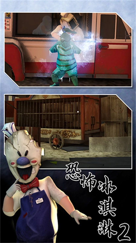 恐怖冰淇淋2中文版2