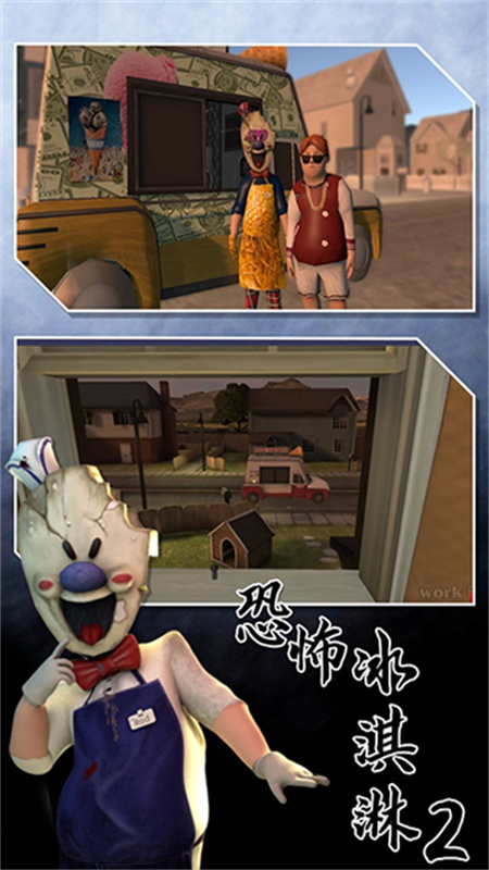 恐怖冰淇淋2中文版4