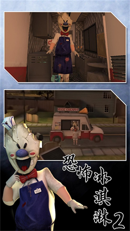 恐怖冰淇淋2中文版5