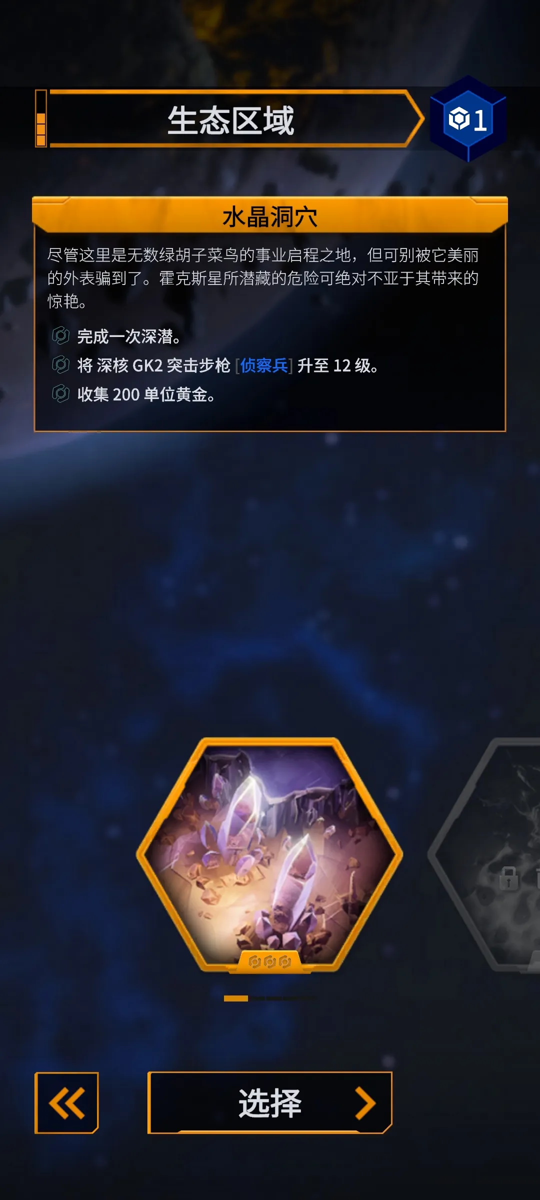 深岩银河幸存者(1)