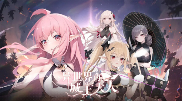 异世界中城主大人零氪党的最强阵容组合推荐