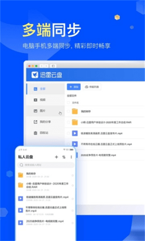 迅雷极速版图1