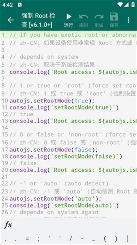Auto Js 6图4
