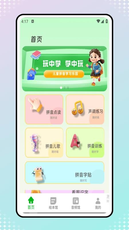 拼音發(fā)音點讀課本