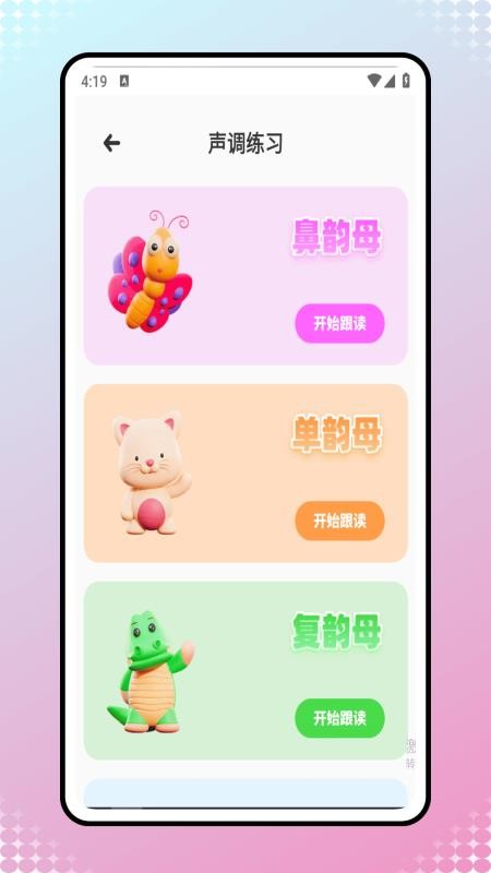 拼音發(fā)音點讀課本