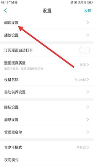 36漫画app要如何关弹幕 36漫画app关弹幕的办法