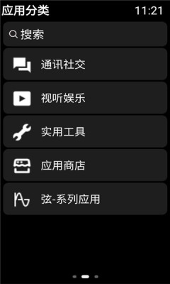 弦應(yīng)用商店