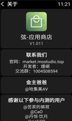 弦應(yīng)用商店