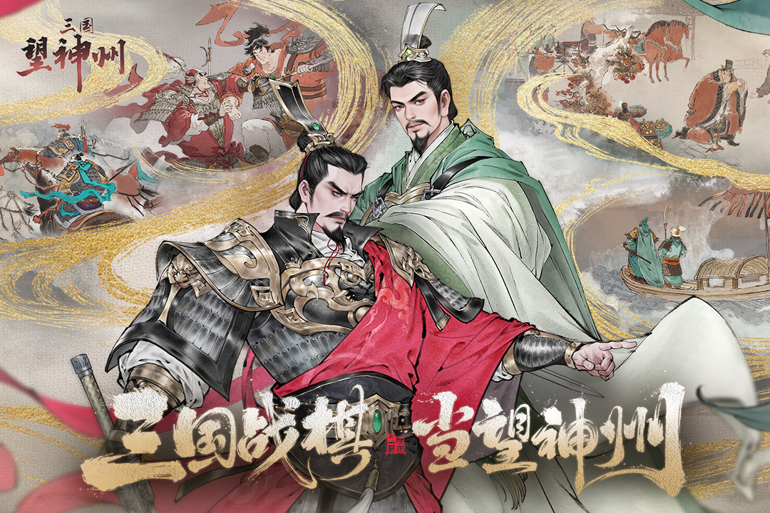 三国望神州武将技能组合推荐指南