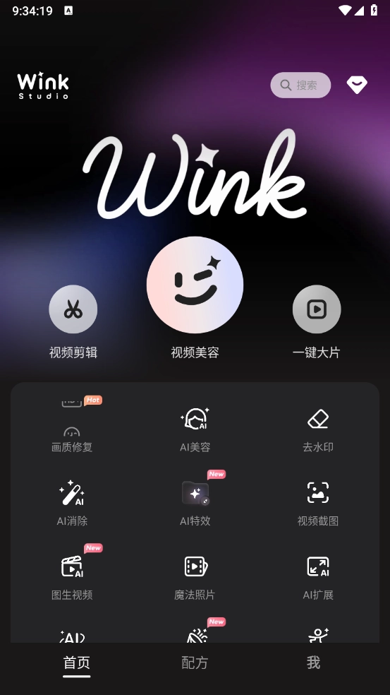 Wink修圖