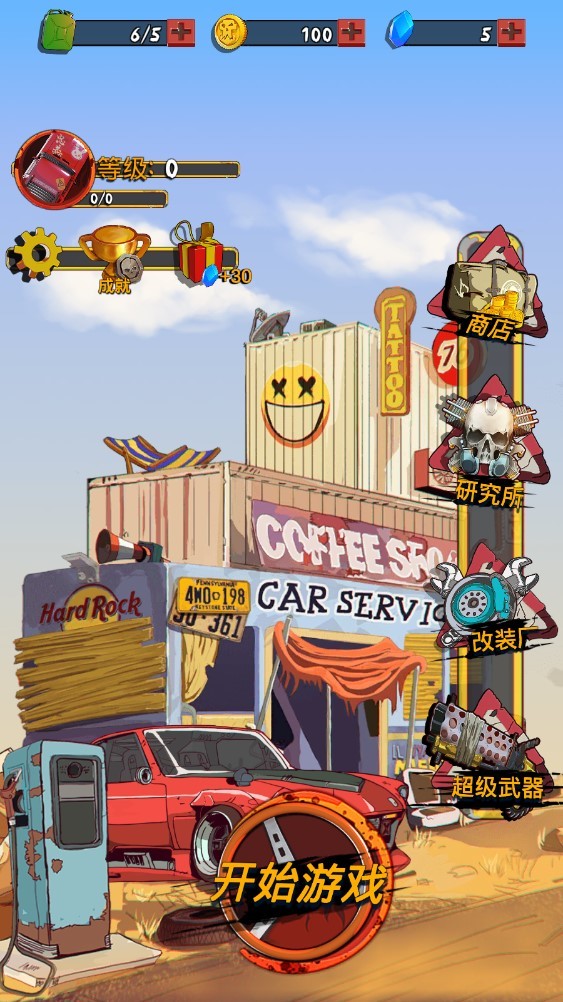 狂野飛車廢土世界