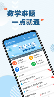 高考数学通图1
