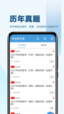 高考数学通图5
