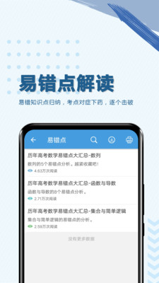 高考数学通图4