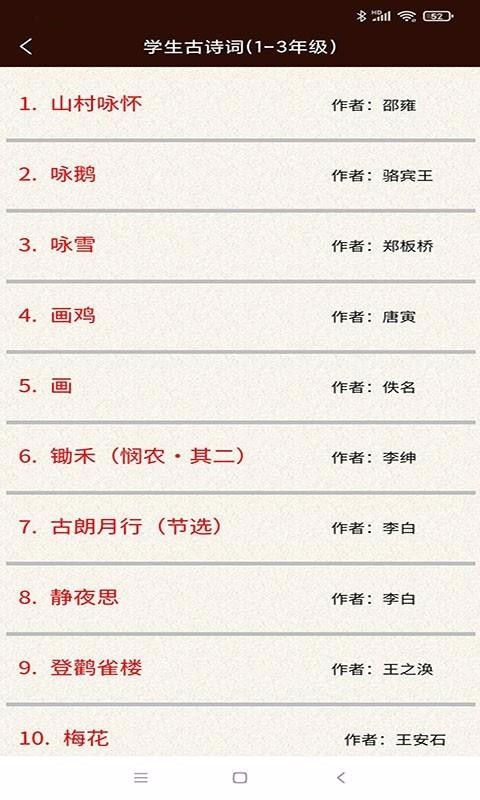 學生經典古詩詞