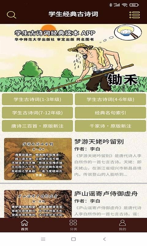 學生經典古詩詞