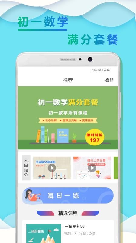 初一數學小升初