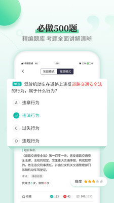 駕考科目一科目四