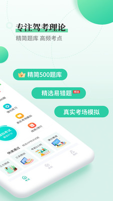 駕考科目一科目四