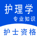 護(hù)理專(zhuān)業(yè)知識(shí)全題庫(kù)