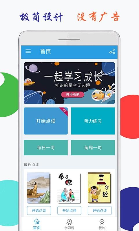 小学英语六年级上册海马点读图2