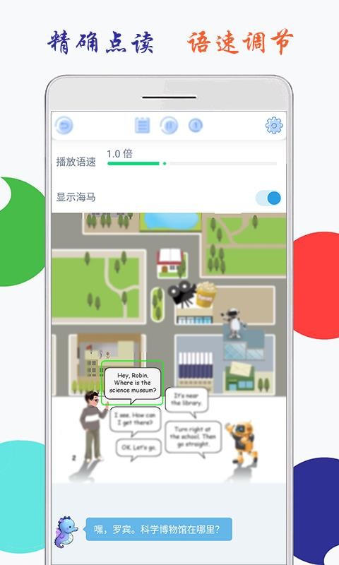 小学英语六年级上册海马点读图4